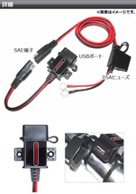 2輪 AP SAE-USB変換ケーブル ブラック 7.5Aヒューズ 防水キャップ付き AP-2T006-BK_画像2