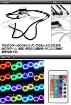 AP LED RGBイカリングセット COB 80mm リモコンでマルチカラー変色！ AP-LL160-80MM_画像2