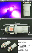 AP 3チップ SMD LEDバルブ ピンク シングル球 T10 5連 AP-T10-5SMD-5050-PI 入数：2個_画像2
