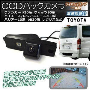 AP CCDバックカメラ ライセンスランプ一体型 AP-EC080 レクサス RX MCU10L 1998年03月～2003年