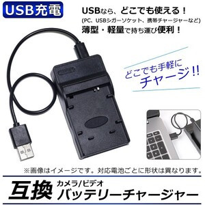 AP camera / video interchangeable battery charger USB charge Casio NP-120 USB. easily charge! AP-UJ0046-CS120-USB