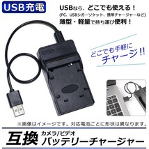 AP カメラ/ビデオ 互換 バッテリーチャージャー USB充電 キャノン LP-E6 USBで手軽に充電！ AP-UJ0046-CNE6-USB_画像1