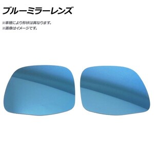 AP blue mirror lens AP-DM052 go in number :1 set ( left right 2 sheets ) Volkswagen Golf 5 1KA/1KB/KC 2004 year 06 month ~2009 year 03 month 