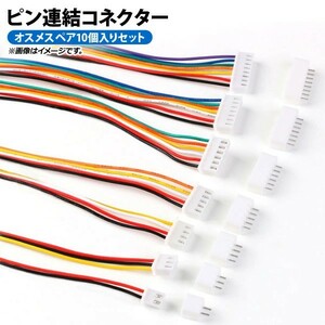 AP ピンコネクター 7ピン 1.5mm メスケーブルとオスコネクタのペアセット！ AP-UJ0414-7PIN-1.5 入数：1セット(10個)