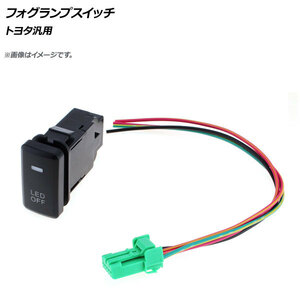 AP フォグランプスイッチ 12/24V 5ピン トヨタ汎用 AP-EC369