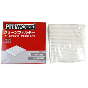 PITWORK (ピットワーク) エアコンフィルター 花粉対応タイプ AY684-NS003 日産純正部品