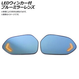 LEDウィンカー付ブルーミラーレンズ マツダ CX-3 DK5AW/FW 2015年02月～ 入数：1セット(左右) AP-DM124