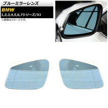 ブルーミラーレンズ BMW 2シリーズ F22/F23/F45/F46 2012年～2016年 ミラーヒーター付き車用 広角 入数：1セット(左右) AP-DM186_画像1