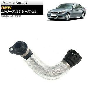 クーラントホース BMW 1シリーズ E82,E87,E88 2008年02月～2012年08月 AP-4T241