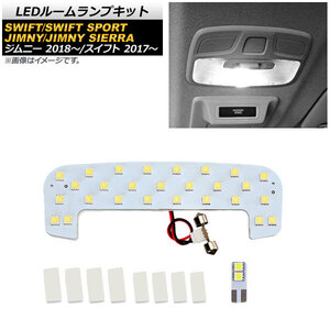 LEDルームランプキット スズキ ジムニー/ジムニーシエラ JB64W/JB74W 2018年07月～ ホワイト SMD 29連 スポンジテープ付き AP-RL011-WH