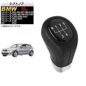 シフトノブ BMW 1シリーズ E81/E82/E87/E88/F20 2004年～ 5速MT AP-IT342-5SPD