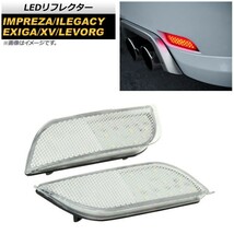 LEDリフレクター スバル XV GP7 2012年10月～ ホワイトレンズ 12V 入数：1セット(左右) AP-RF046-WH_画像1