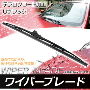 ワイパーブレード マツダ AZ-3 EC5SA,ECPSA 1991年06月～1998年01月 テフロンコート 525mm 運転席 APB525