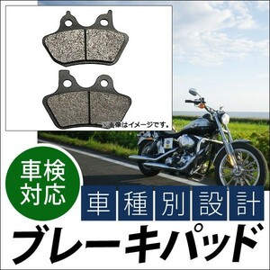 ブレーキパッド ハーレーダビッドソン FXDi ダイナ スーパーグライド 2006年～2007年 入数：1キャリパー分（2枚） リア 2輪 AP-HB-FA400