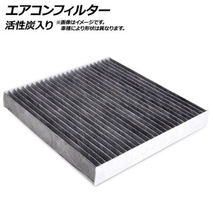 エアコンフィルター トヨタ カローラ スパシオ NZE121N,ZZE122N/124N 2001年05月～2007年06月 活性炭入り AP-ACF-TA051NC