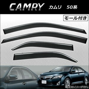 サイドバイザー トヨタ カムリ 50系 2012年～ モール付き APSVC224 入数：1セット(4枚)