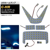 LEDルームランプ トヨタ C-HR NGX50/ZYX10 全グレード対応 2016年12月～ 3チップSMD AP-RL042 入数：1セット(5個)_画像1