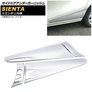  side door under garnish Toyota Sienta 170 series 2015 year 07 month ~ specular silver ABS resin made AP-DG109-KSI go in number :1 set (4 piece )