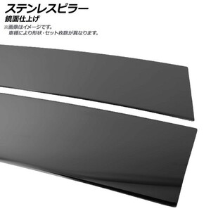 ステンレスピラー スズキ ワゴンR MH35S/MH55S 純正バイザー装着車 ブラック 鏡面仕上げ AP-PILMR059-BK 入数：1セット(6枚)