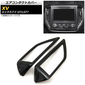 エアコンダクトカバー スバル XV GT3,GT7 2017年05月～ ブラックカーボン ABS樹脂製 AP-IT309-BKC 入数：1セット(左右)