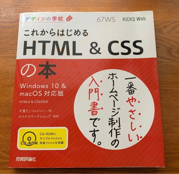 これからはじめる HTML＆CSSの本