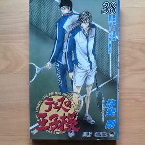 テニスの王子様　３８ （ジャンプ・コミックス） 許斐剛／著