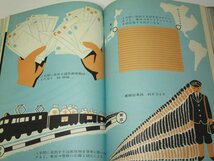 日本の郵便 歴史 事業 鉄道郵便車の仕事 世界の郵便 電波 記念切手 電信電話 ほか/ 郵政省監修 昭和37_画像9