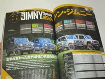 レッツゴー４WD 2018/ 総力特集 シン・ジムニー 完全詳細 超カスタムジムニー!!! JB64&74 ほか_画像2