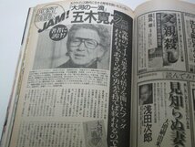 週刊ポスト1998 小橋めぐみ/ レースクイーン水着21連発 五木寛之 テリー伊藤 大西順子 中山美穂 立体名器 パーツ別美女白鳥智恵子計8人 他_画像3