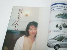 週刊ポスト1998 夏生ゆうな/ 杉田かおる 現役スッチー水着 菊川怜 麻生久美子 青木雄二&岸部四郎 安西ひろこ 鰐淵晴子 由美かおる 宮澤正明_画像2