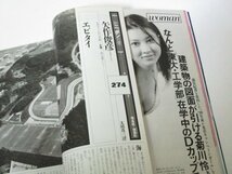 週刊ポスト1998 夏生ゆうな/ 杉田かおる 現役スッチー水着 菊川怜 麻生久美子 青木雄二&岸部四郎 安西ひろこ 鰐淵晴子 由美かおる 宮澤正明_画像5