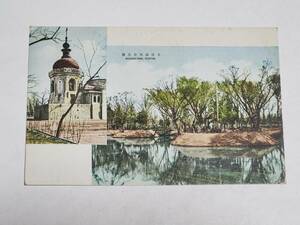 ４１　戦前絵葉書　中国　天津露西亞公園