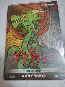 ゲド戦記 特別収録版 4枚組　DVD宮崎駿 宮崎吾朗　ジブリ