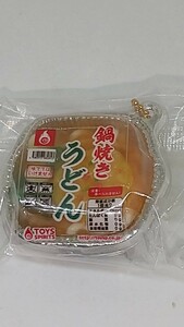 鍋焼きキーホルダー　③　新品　ビニール未開封　最終値下げです