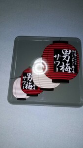 男梅サワー　マグネットコースター　⑤　新品　最終値下げです