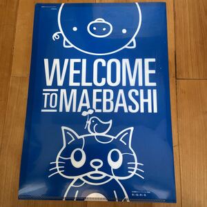 クリアファイル　前橋観光コンベンション協会　青い猫と青い鳥　前橋市　ころとん　WELCOME TO MAEBASHI