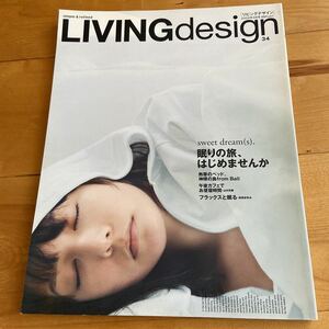 LIVING DESIGN リビングデザイン 眠りの旅、はじめませんか リビング・デザインセンター 2004年3月　34号　雑誌