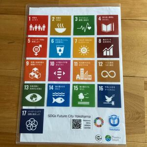 クリアファイル　SDGs 横浜市