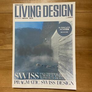 LIVING DESIGN リビングデザイン ル・コルビュジエ スイスの足跡 リビング・デザインセンター 2003年3月号No.28