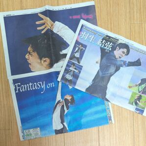 羽生結弦 スポーツ新聞