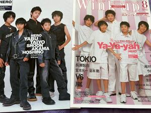 切り抜き Ya-Ya-yah winkup2002.8月 ピンナップ付き 薮宏太鮎川太陽山下翔央 Hey!Say!JUMP