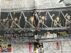 切り抜き 日刊スポーツ2020.1.5 SixTONES DISH// 松村北斗田中樹森本慎太郎高地優吾京本大我ジェシー 北村匠海