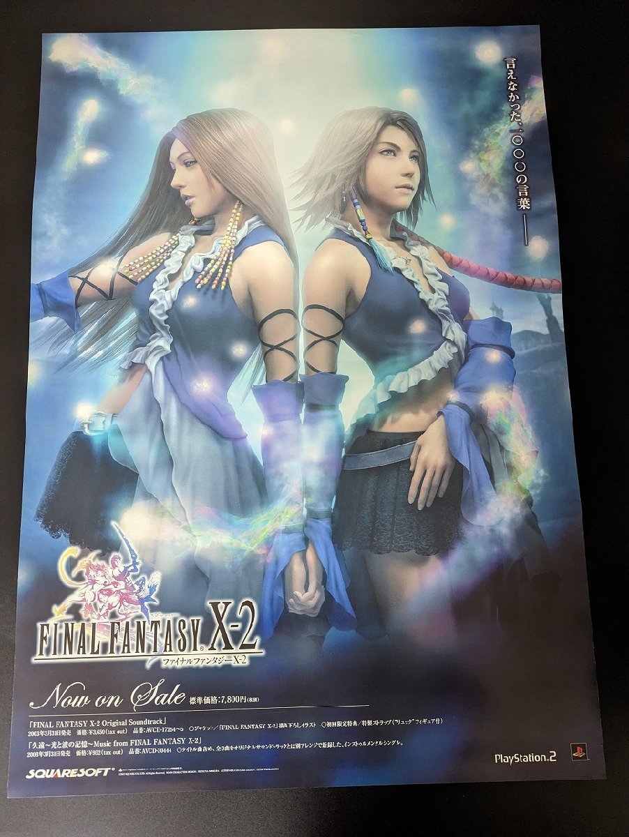 ヤフオク! -「ファイナルファンタジーx ポスター」の落札相場・落札価格