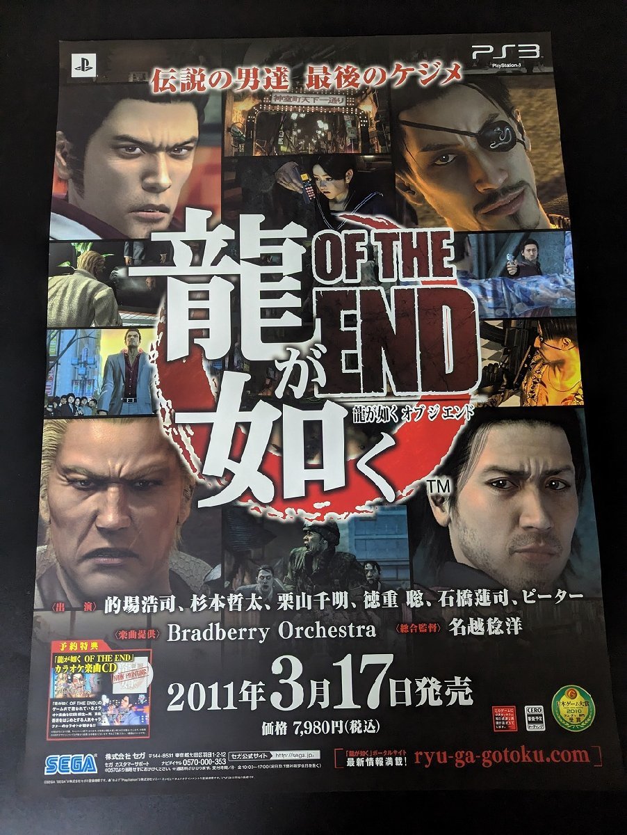ヤフオク! -「龍が如く of the end」の落札相場・落札価格