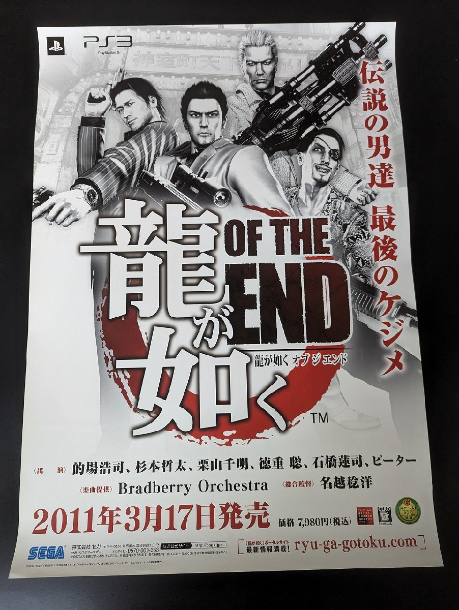ヤフオク! -「龍が如く of the end」の落札相場・落札価格