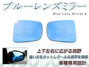 眩しさカット 広角◎ブルーレンズ サイドドアミラー ダイハツ ムーヴ ムーブ MOVE LA150S/LA160F 防眩 ワイドな視界 鏡本体