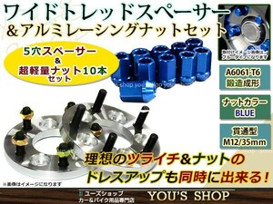 エスティマ 30/40系 ワイドスペーサー 5H PCD114.3/M12 P1.5 15mm 2枚 レーシングナット M12 P1.5 35mm 貫通型 青