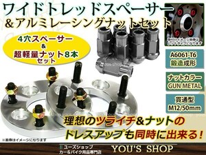 バモス/ホビオ HM1-4 ワイドスペーサー 4H PCD100/M12 P1.5 15mm 2枚 レーシングナット M12 P1.5 貫通型 灰