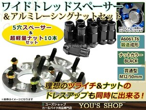 ランクル60.70.80 ワイド スペーサー 6H 139.7/M12 P1.5 15mm 2枚 レーシングナット M12 P1.5 50mm 貫通型 黒