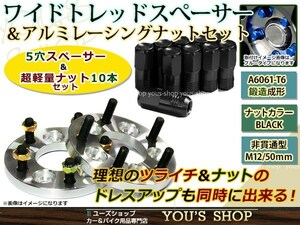 クラウンマジェスタ 200系 ワイドスペーサー 5H PCD114.3/M12 P1.5 2枚 15mm 2枚 レーシングナット M12 P1.5 黒